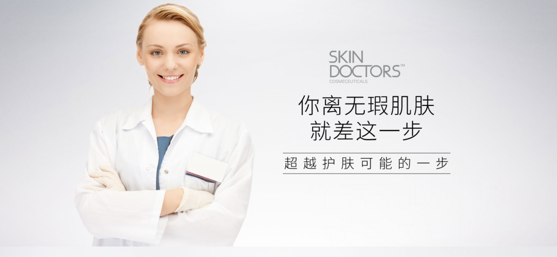 ȻƷơSKIN DOCTORS