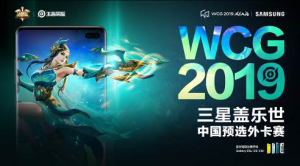 ⿨Ӫչ ʤսֱͨWCG2019ܾ