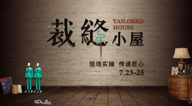 山河无恙,TCE服装定制展定如初见模样(2020.7.23-25)
