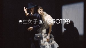 Ѷ|ʦƷGROTTO1966sϵƷ