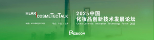 Hear CosmeTecTalk 2025йױƷ¼չ̳ʱ1£